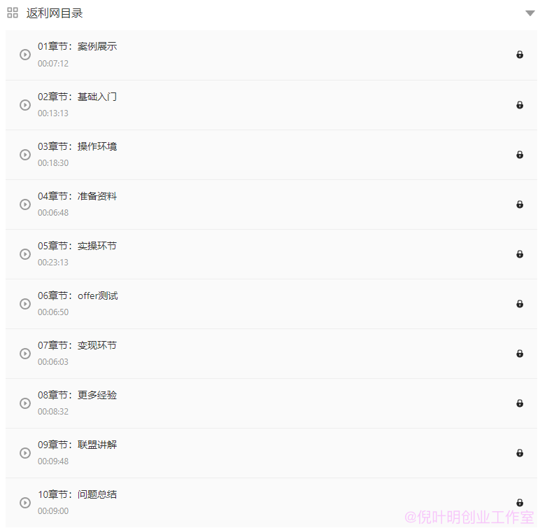 倪叶明·国外返利网项目,无需懂任何英文,每天2小时,月入3500美金