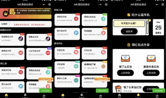 带外卖CPS多功能工具箱微信小程序源码,支持多种流量主,实现躺赚【零基础免服务器免源码搭建】