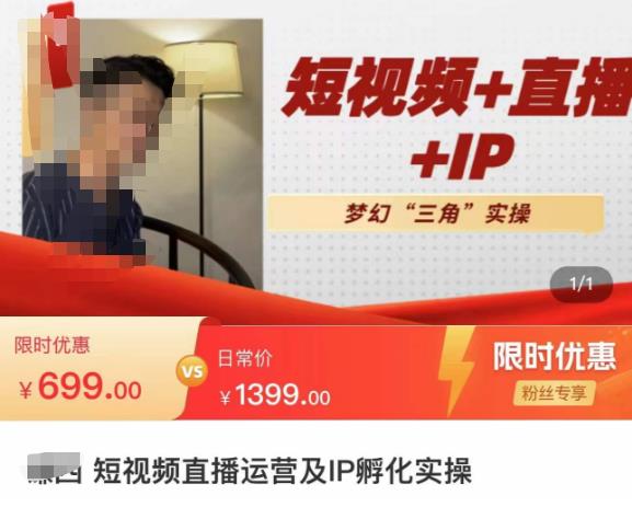 谦四·短视频直播运营及IP孵化实操,80节干货实操分享