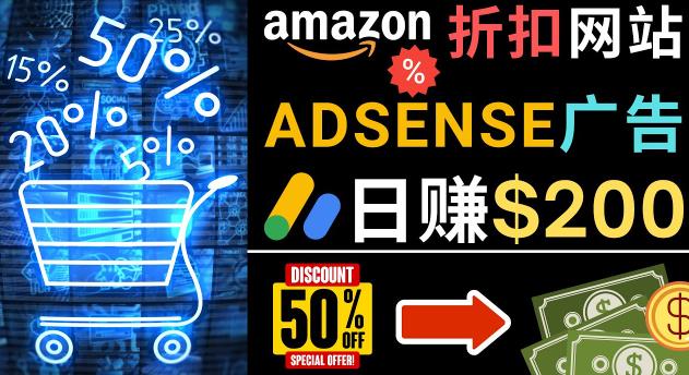 发布亚马逊打折商品信息,日赚200美元创建一个热门的Amazon Hot Deal网站