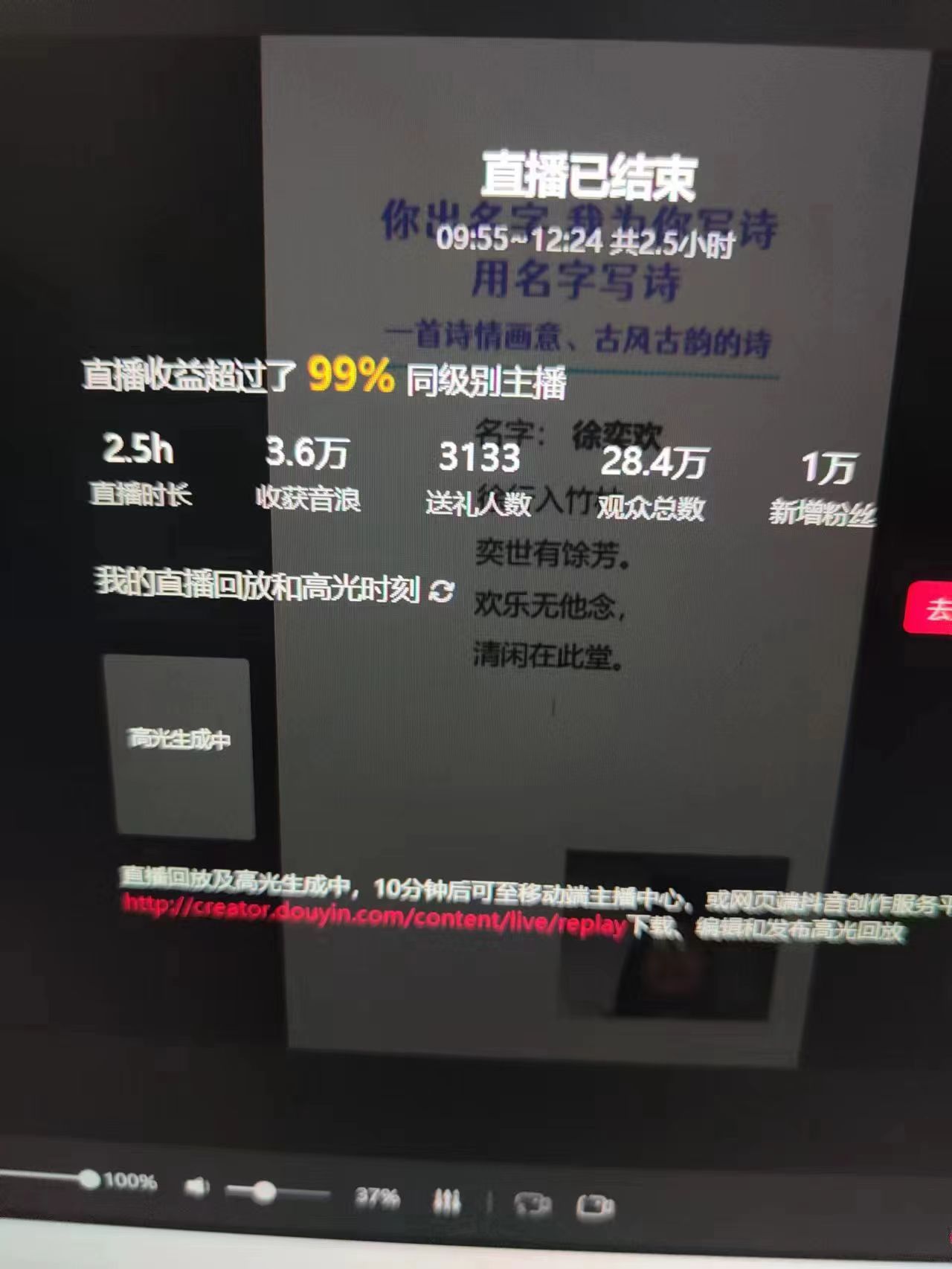 撸音浪暴利日入1000+,名字写诗,名字藏头诗,抖音半无人直播(教程+软件+话术) 撸音浪暴利日入1000+,名字写诗,名字藏头诗,抖音半无人直播(教程+软件+话术)