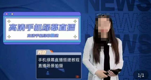 宁老师餐饮行业手机绿幕直播课程,高清手机绿幕直播搭建教程,直播场景拍摄