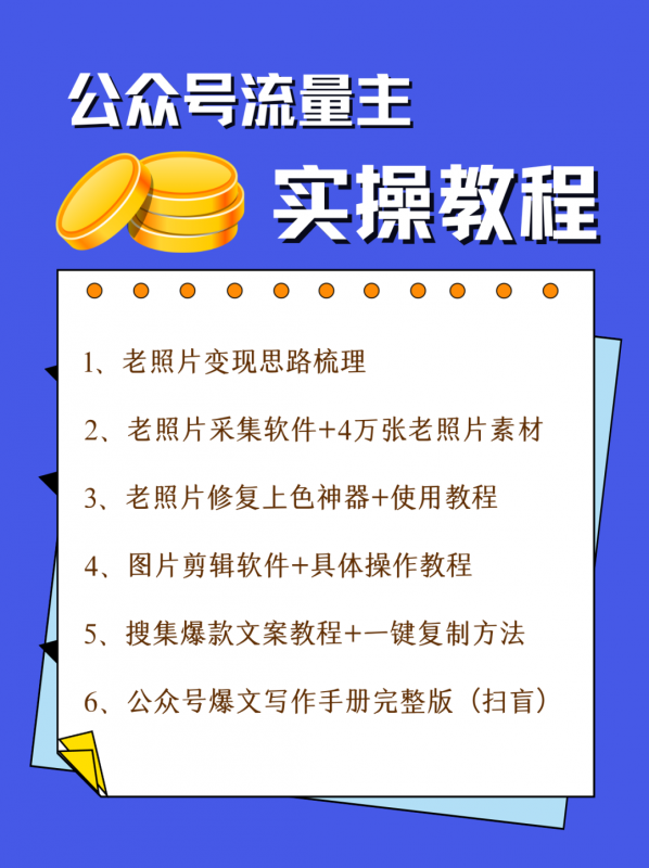 公众号流量主项目,简单搬运,一篇文章收益2000+ 公众号流量主项目,简单搬运,一篇文章收益2000+