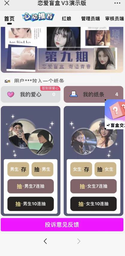 零基础搭建交友盲盒,带三级分销系统,搭建即可开启躺赚模式【源码+教程】