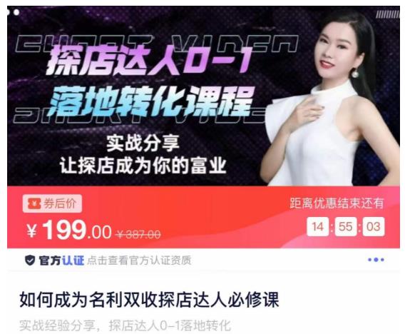 如何成为名利双收探店达人必修课,探店达人0-1落地转化课程